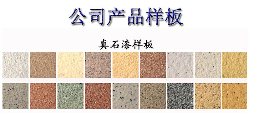 細說建筑真石漆的優(yōu)點有哪些？真石漆優(yōu)點大全